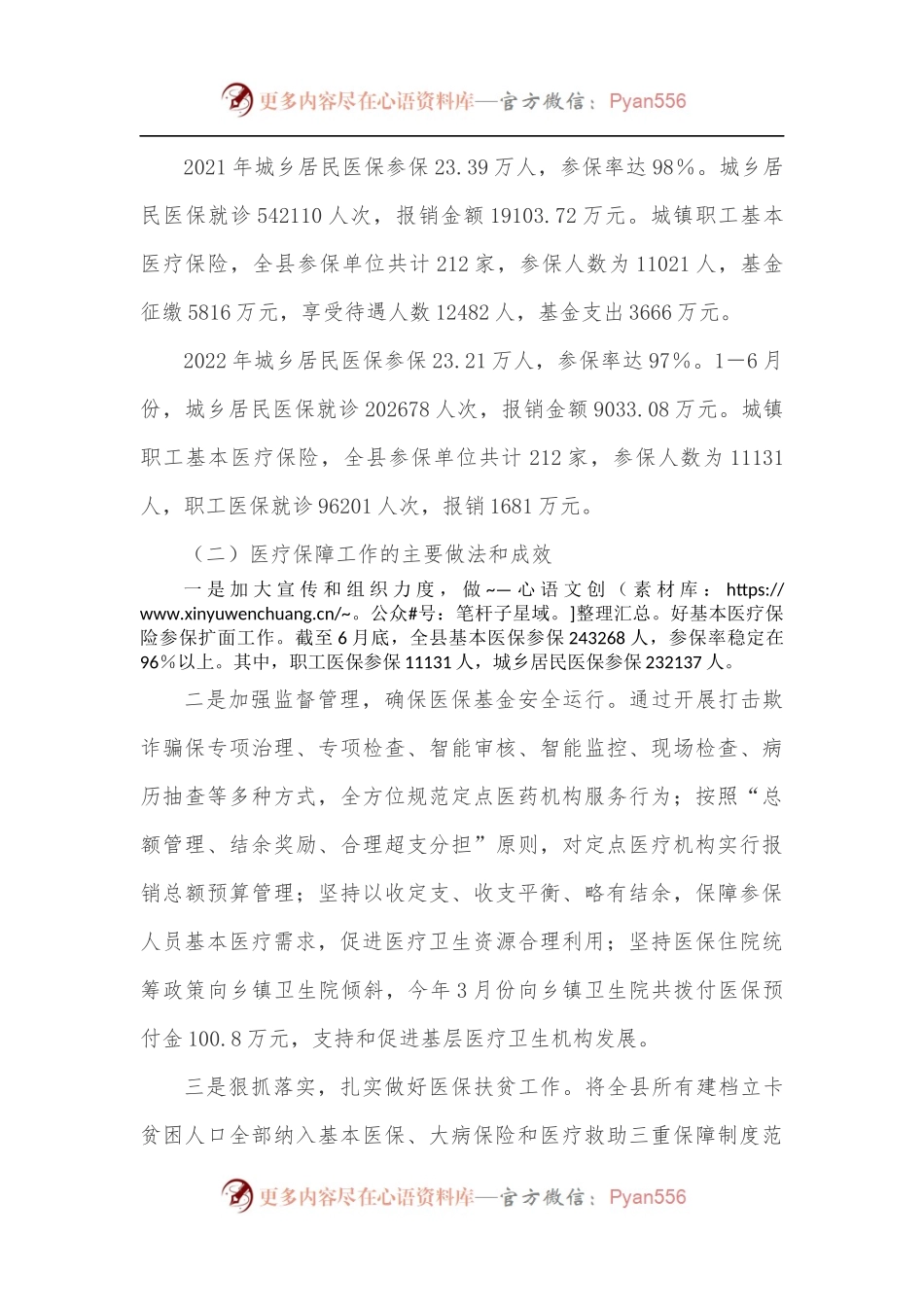 县政协课题组关于医疗保障工作的调研报告.docx_第2页