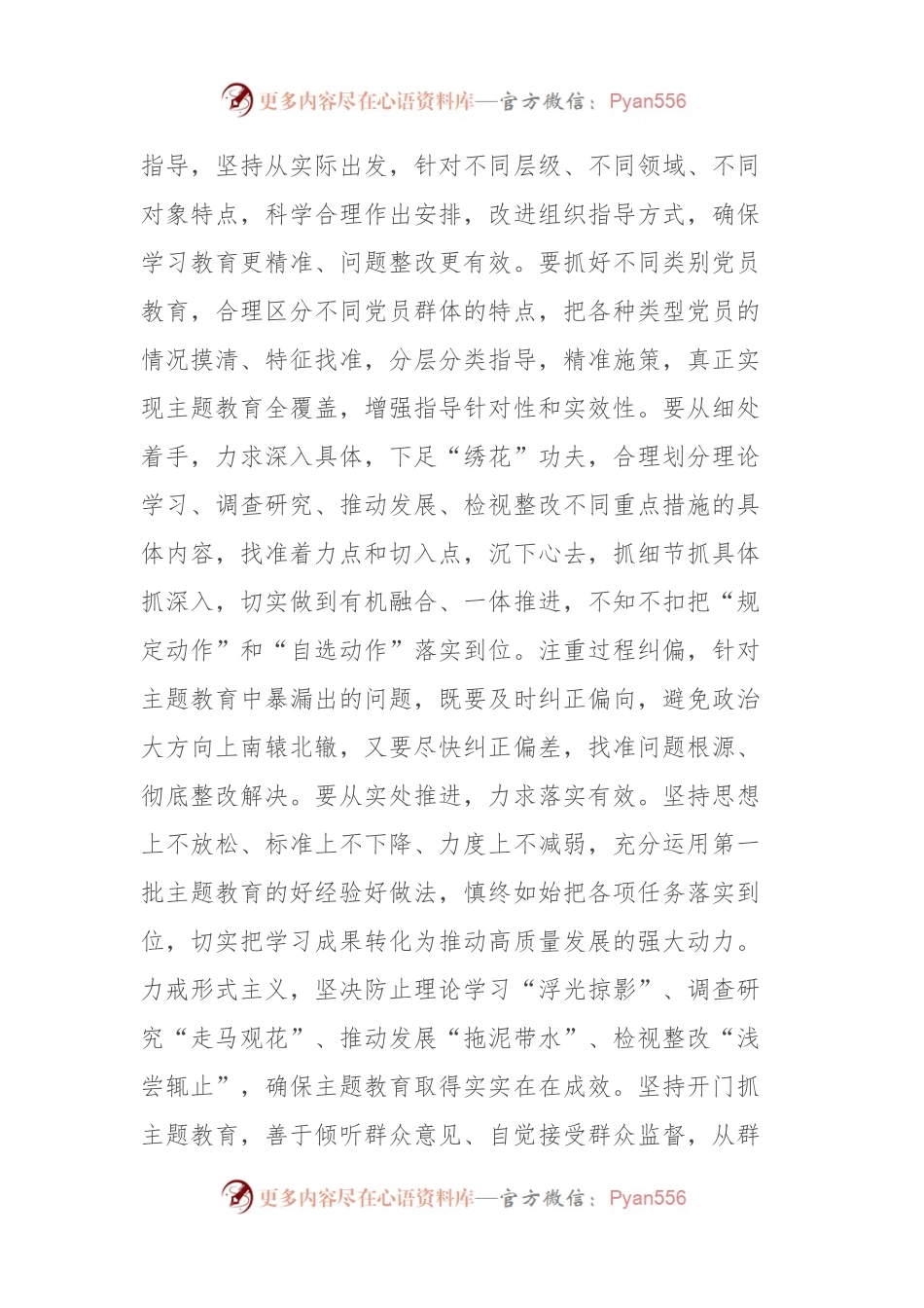 在11月份主题教育工作阶段推进调度会上的讲话提纲.docx_第2页