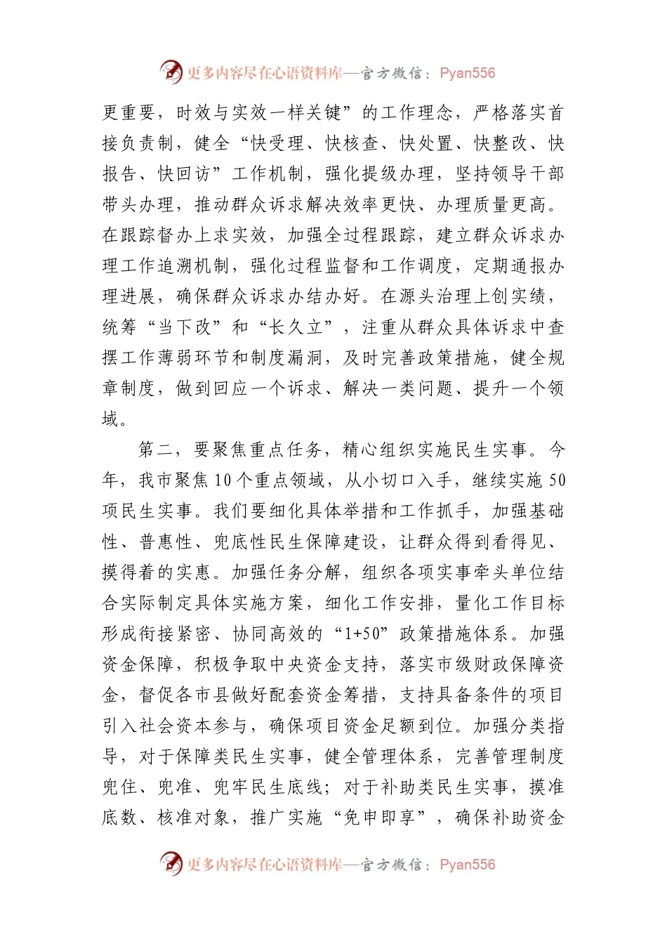 在2024年全市民生工作领导小组第二次全体上的讲话（2435字）.docx_第2页