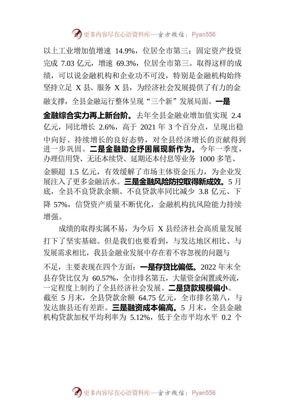 县委书记在政金企对接会上的讲话.docx_第2页