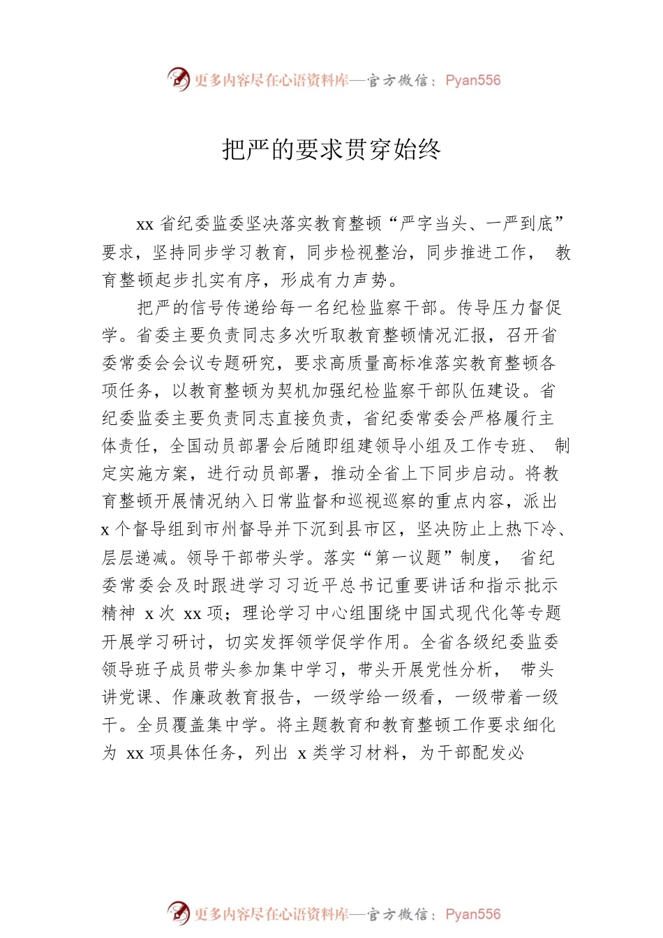 各级纪委监委开展教育整顿活动工作经验交流材料汇编（7篇）.docx_第2页