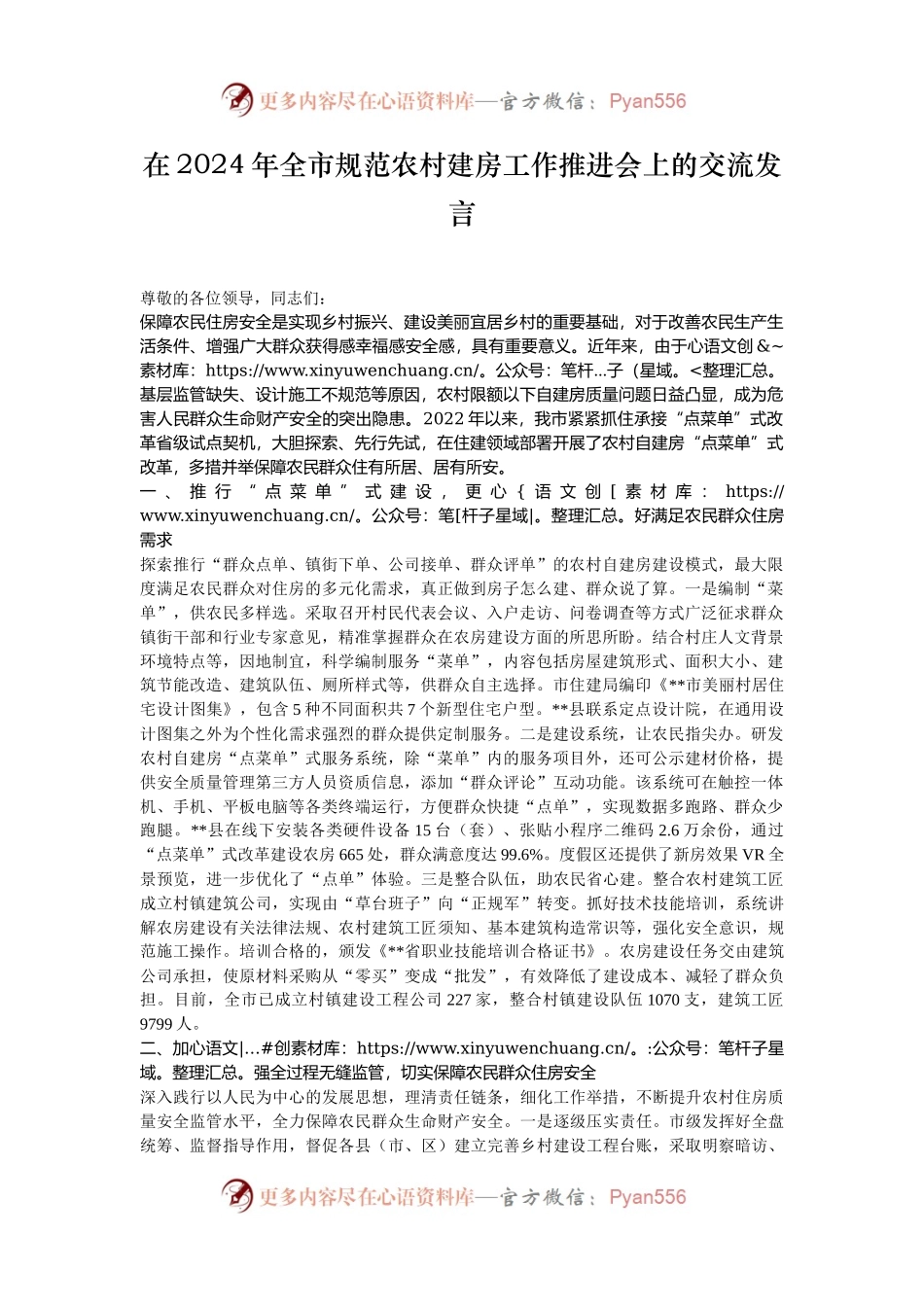 在2024年全市规范农村建房工作推进会上的交流发言.docx_第1页