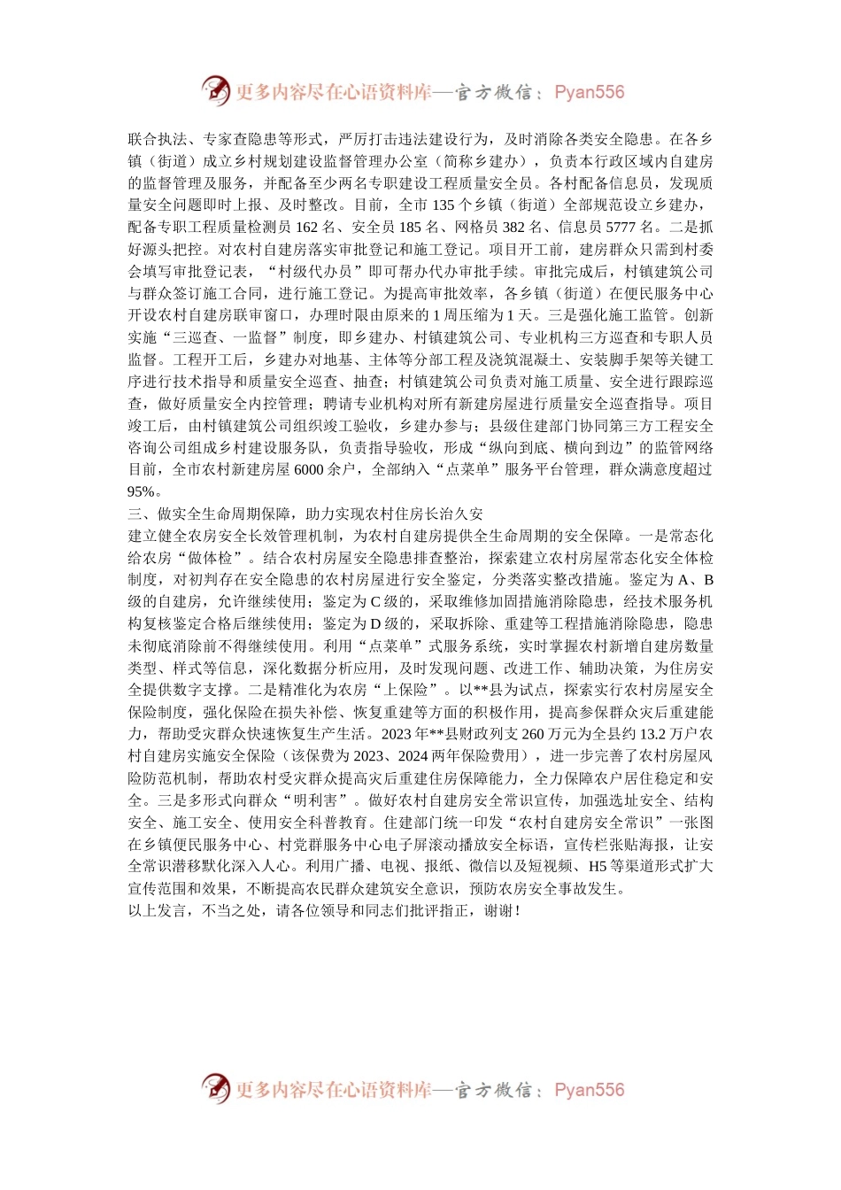 在2024年全市规范农村建房工作推进会上的交流发言.docx_第2页