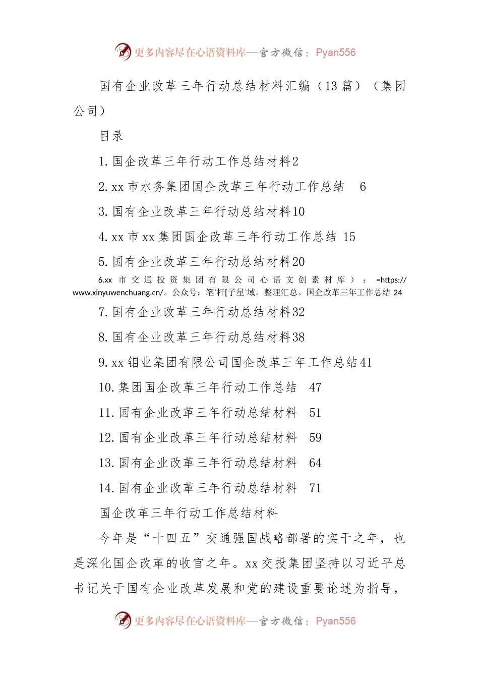 国有企业改革三年行动总结材料汇编（13篇）（集团公司） (1).docx_第1页