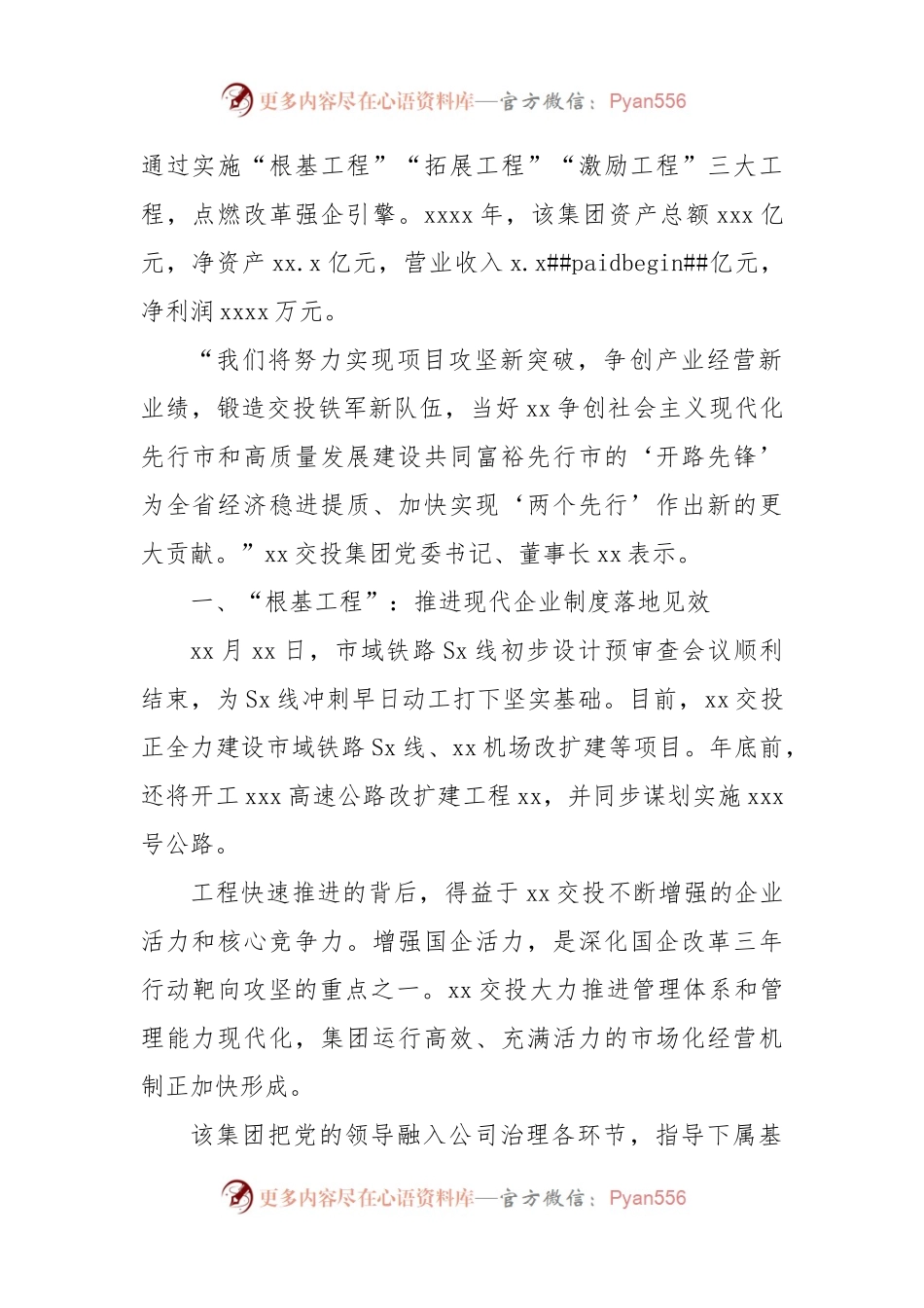 国有企业改革三年行动总结材料汇编（13篇）（集团公司） (1).docx_第2页