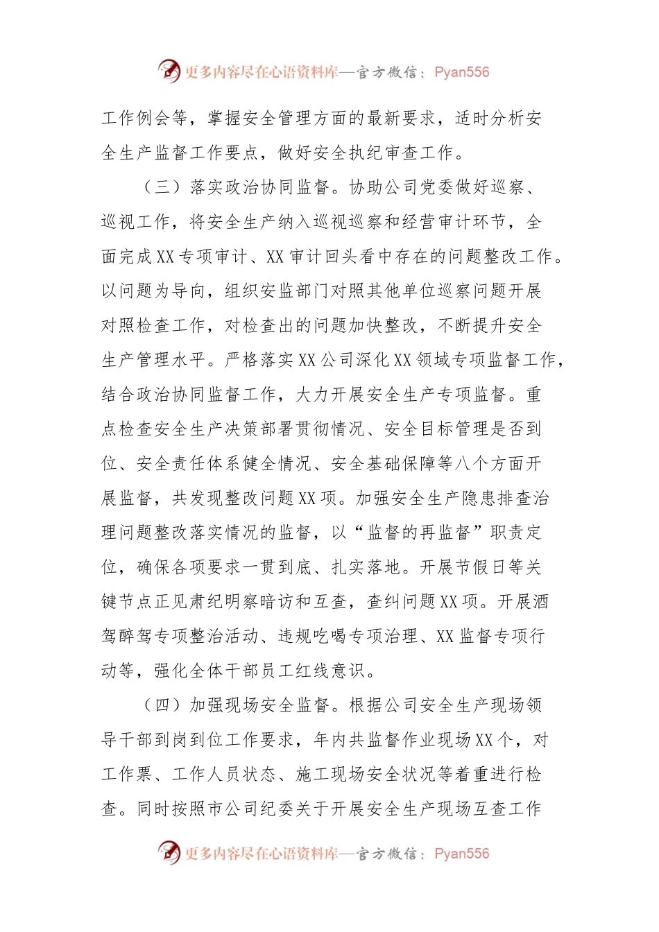 国企领导干部安全述职报告.docx_第2页