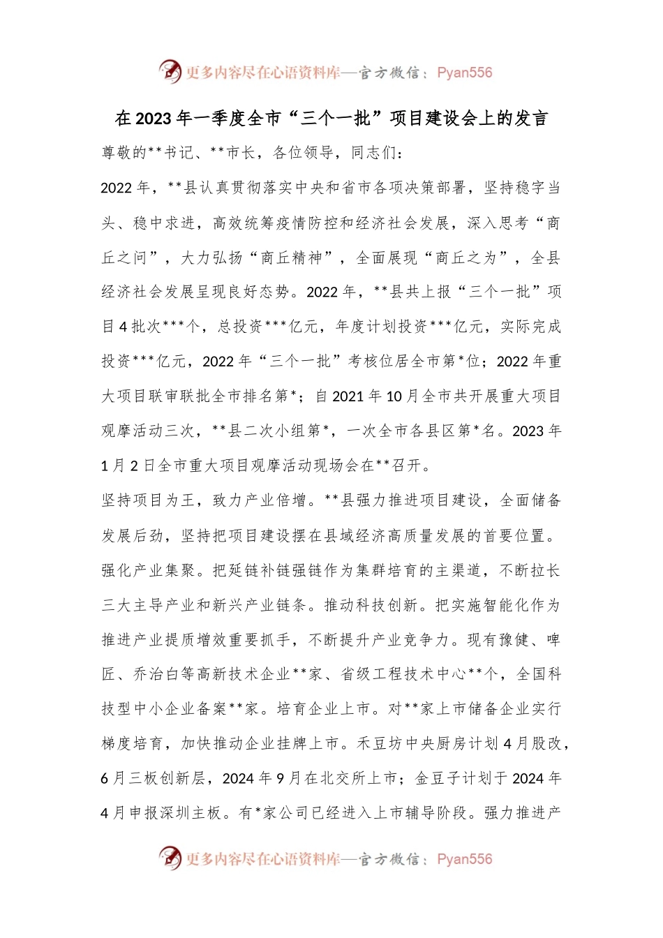 在2023年一季度全市“三个一批”项目建设会上的发言.docx_第1页