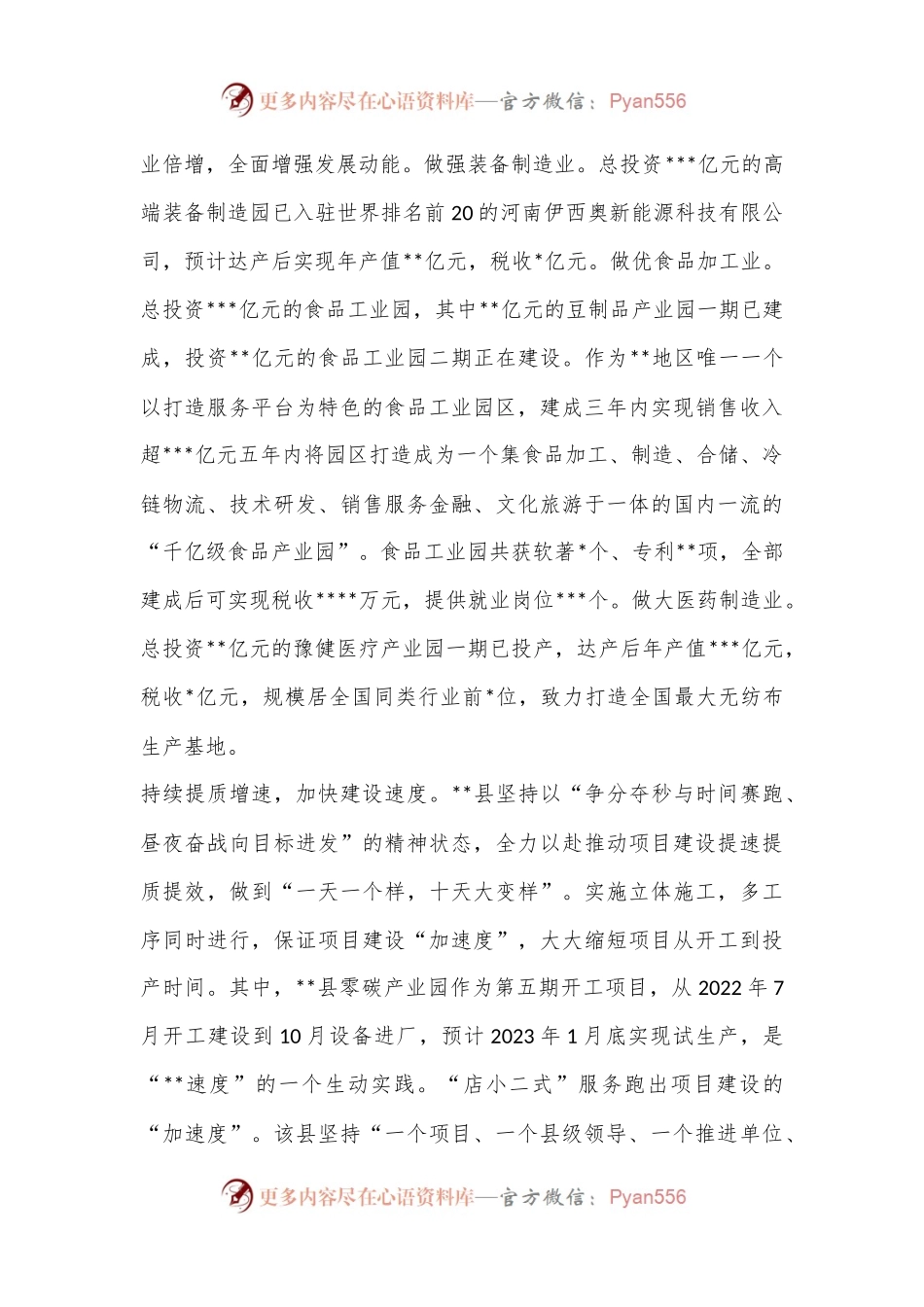 在2023年一季度全市“三个一批”项目建设会上的发言.docx_第2页