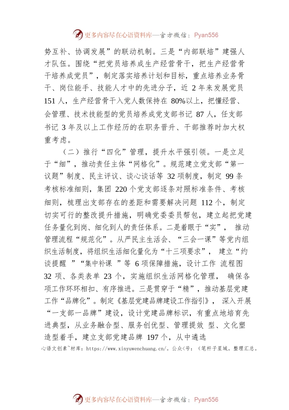 国企党建经验做法：实施“三联四化三评”推动基层党组织全面进步全面过硬.docx_第2页