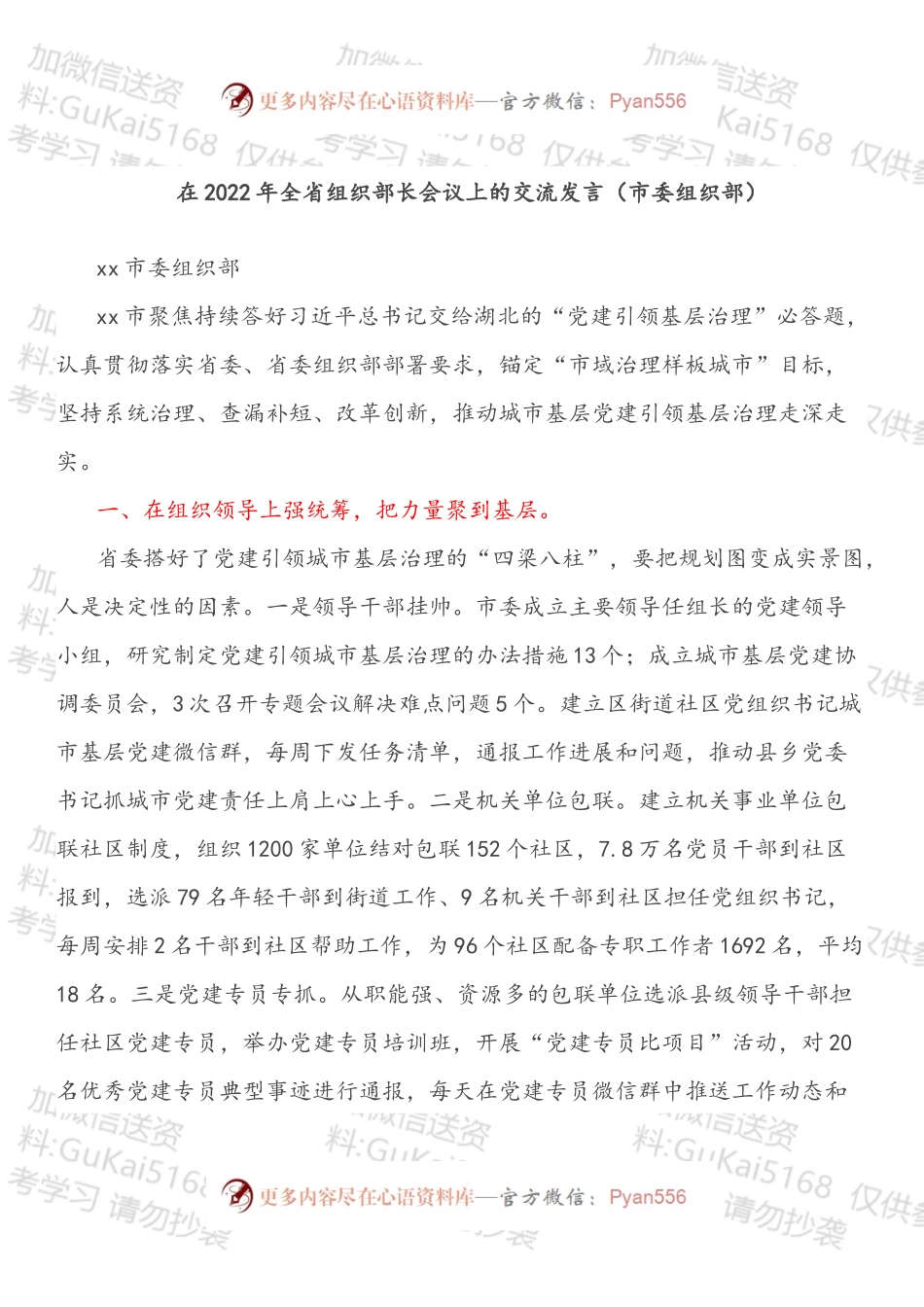 在2022年全省组织部长会议上的交流发言（市委组织部）.docx_第1页
