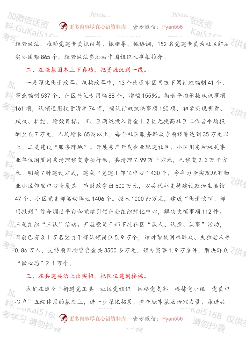 在2022年全省组织部长会议上的交流发言（市委组织部）.docx_第2页