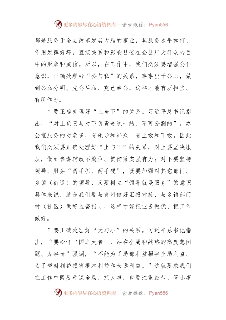 县委书记在县委办党支部会议上的讲话稿（树立和践行正确政绩观）.docx_第2页