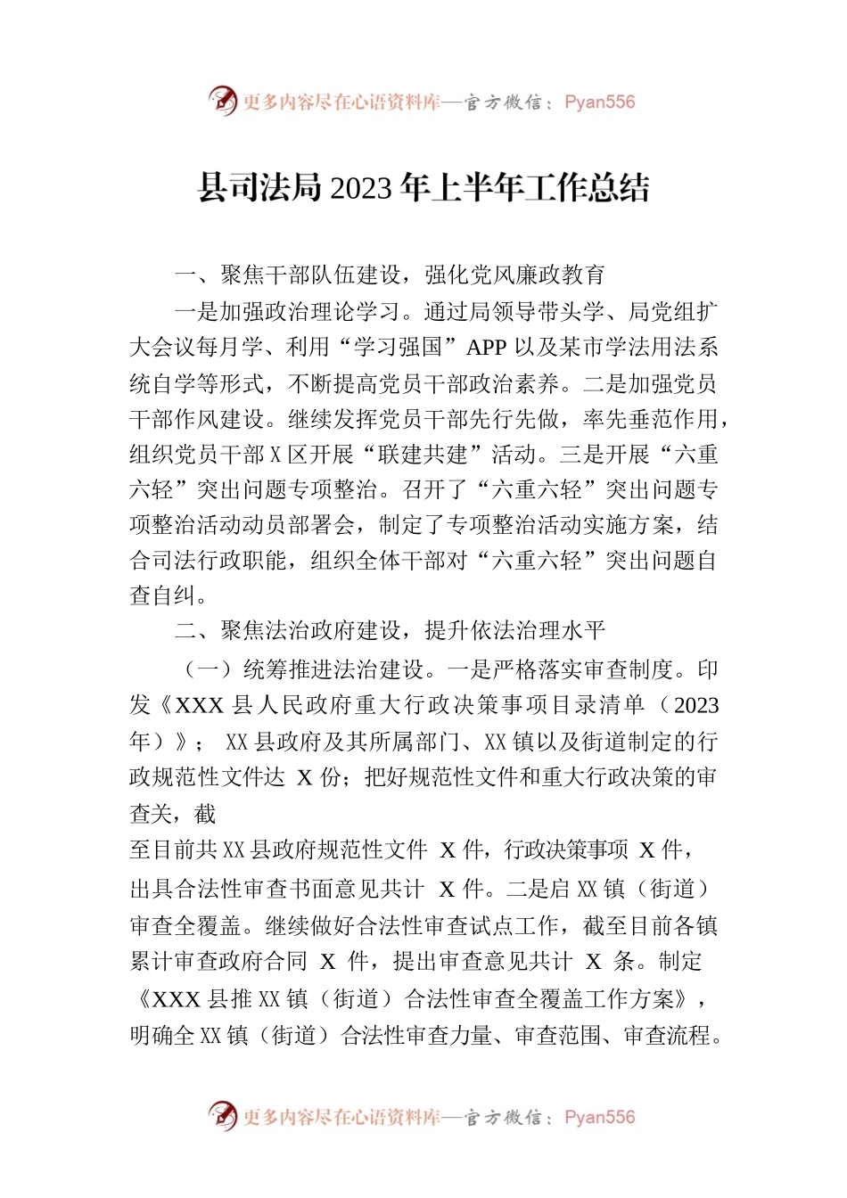 县司法局2023年上半年工作总结（20230630).docx_第1页