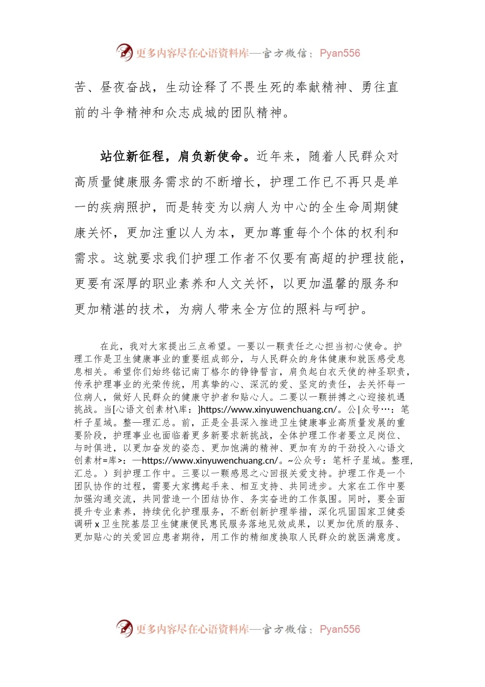县卫生健康委员会在卫生院国际护士节庆祝活动上的讲话.docx_第2页