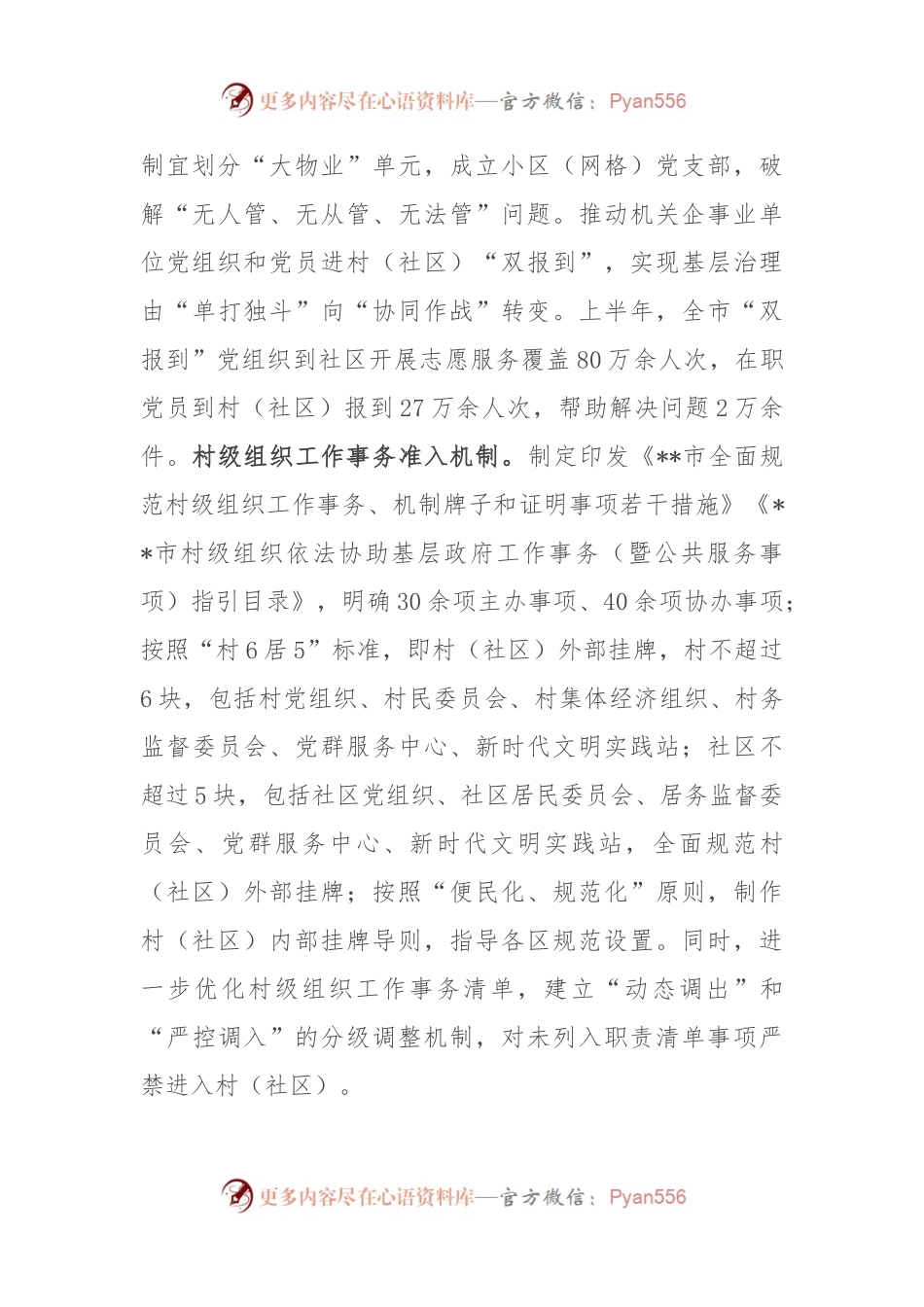 在2024年全省整治形式主义为基层减负工作专题推进会上的交流发言.docx_第2页