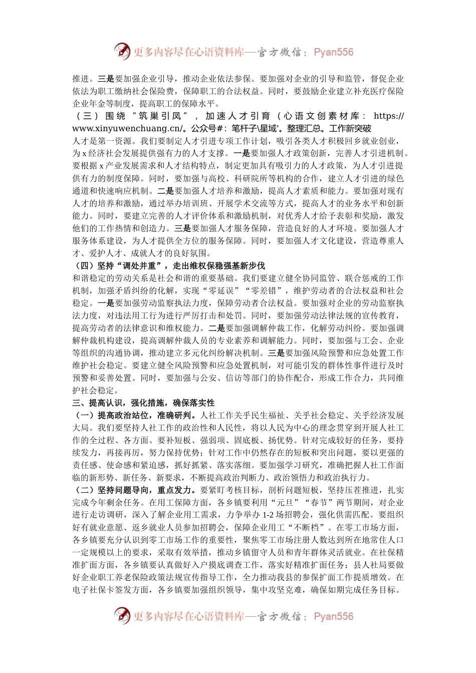 县人社局党组书记、局长在县人社重点工作推进会上的讲话.docx_第2页