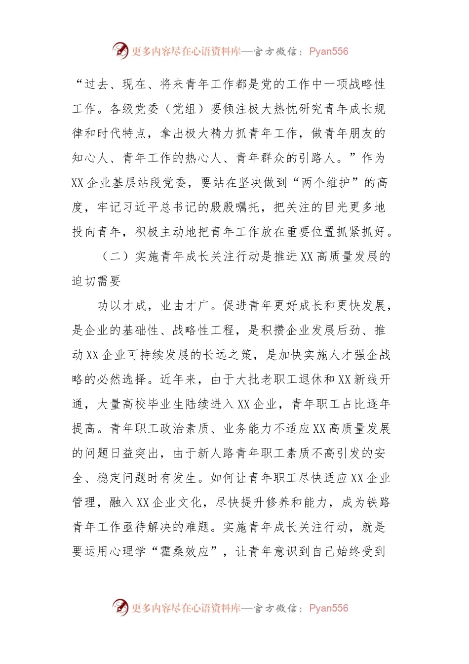 国企青年工作交流材料.docx_第2页