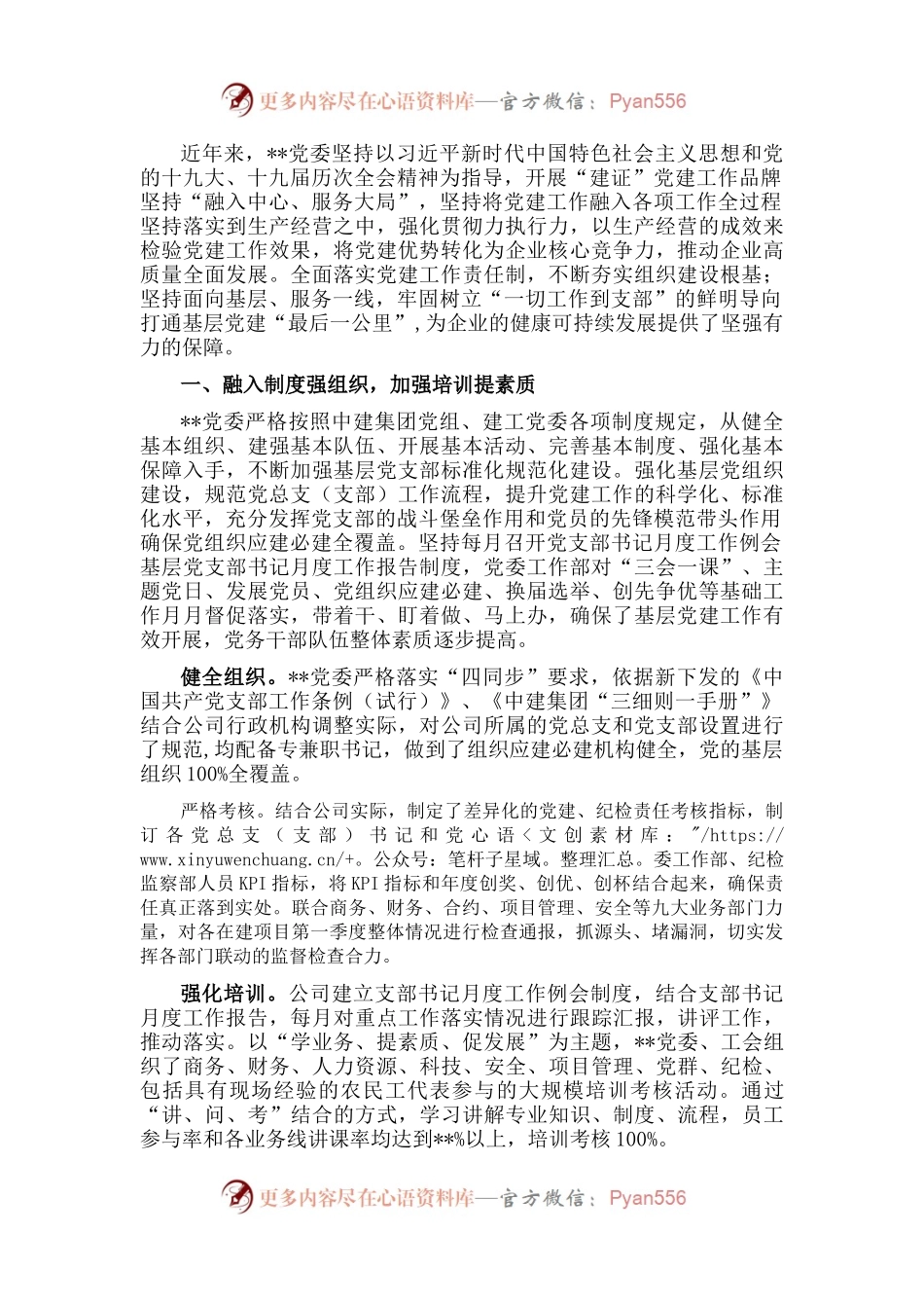 国企党建工作经验交流：“四个融入”为生产经营保驾护航.docx_第1页