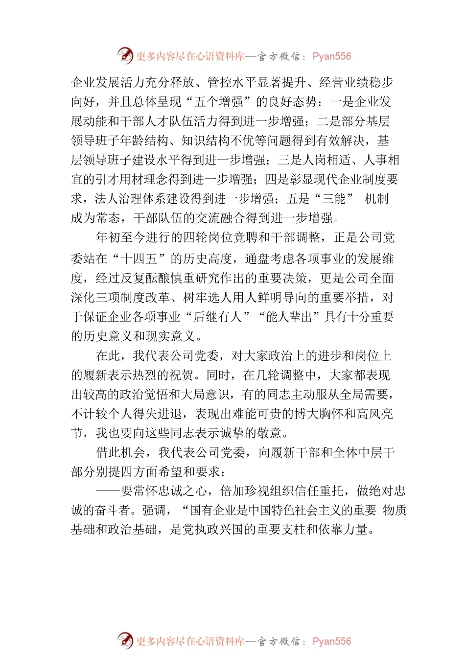 国企党委书记在新任职干部集体谈话上的讲话.docx_第2页