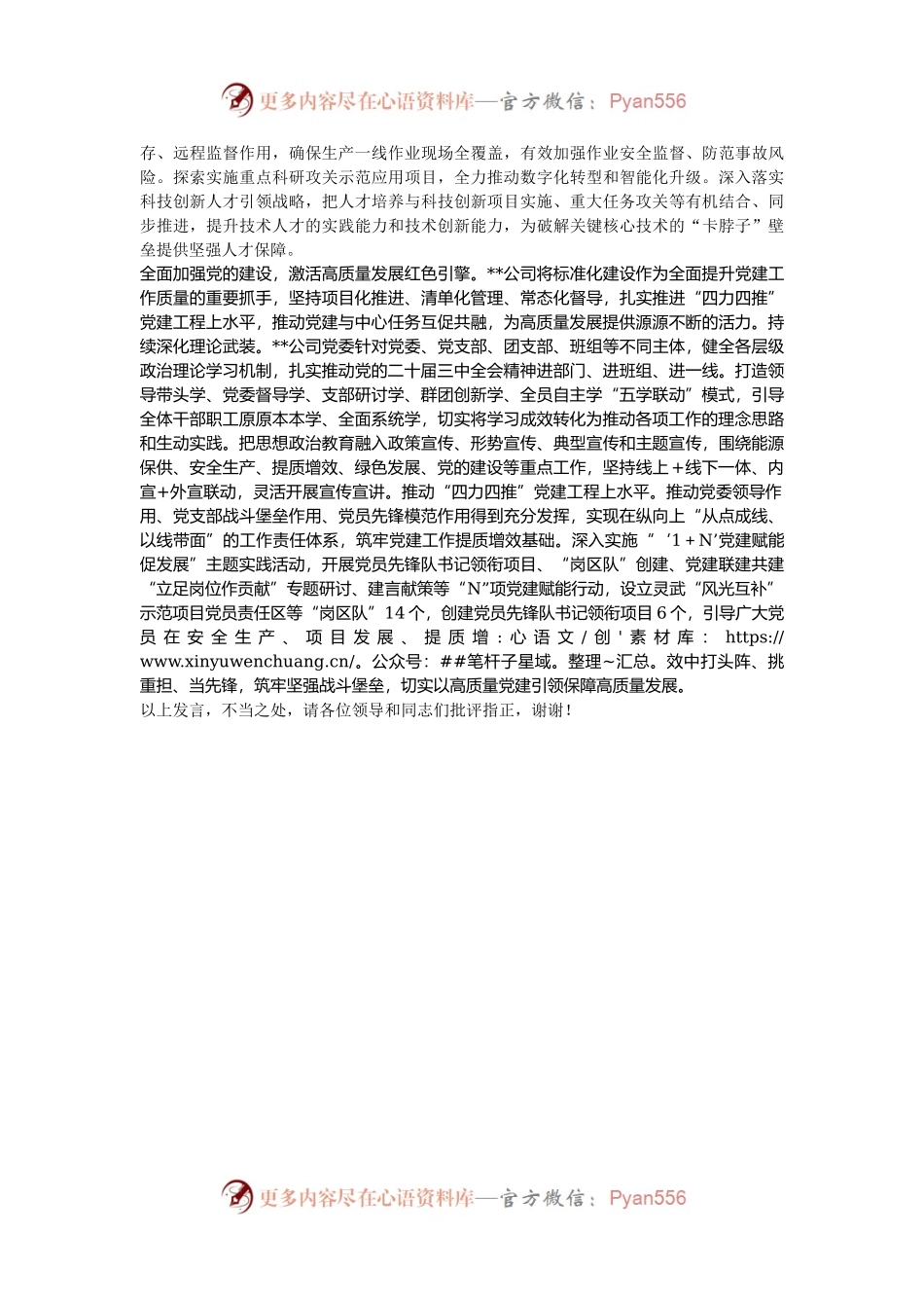 在2024年国有企业改革深化提升行动专题推进会上的汇报发言.docx_第2页
