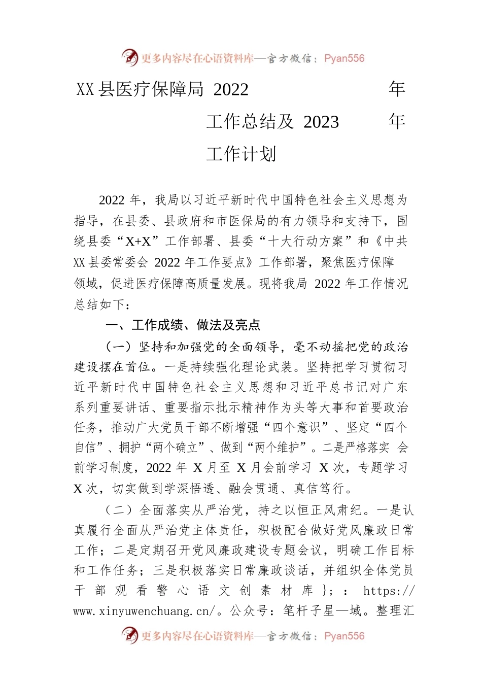 县医疗保障局2022 年工作总结及2023 年工作计划.docx_第1页