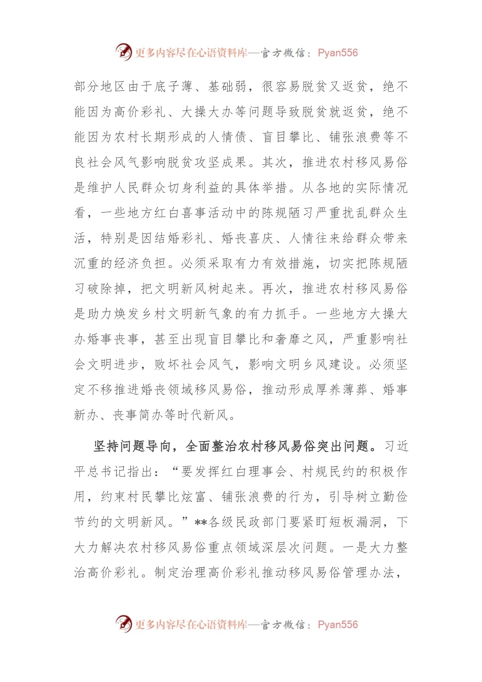 在2024年全省移风易俗工作推进会上的汇报发言.docx_第2页