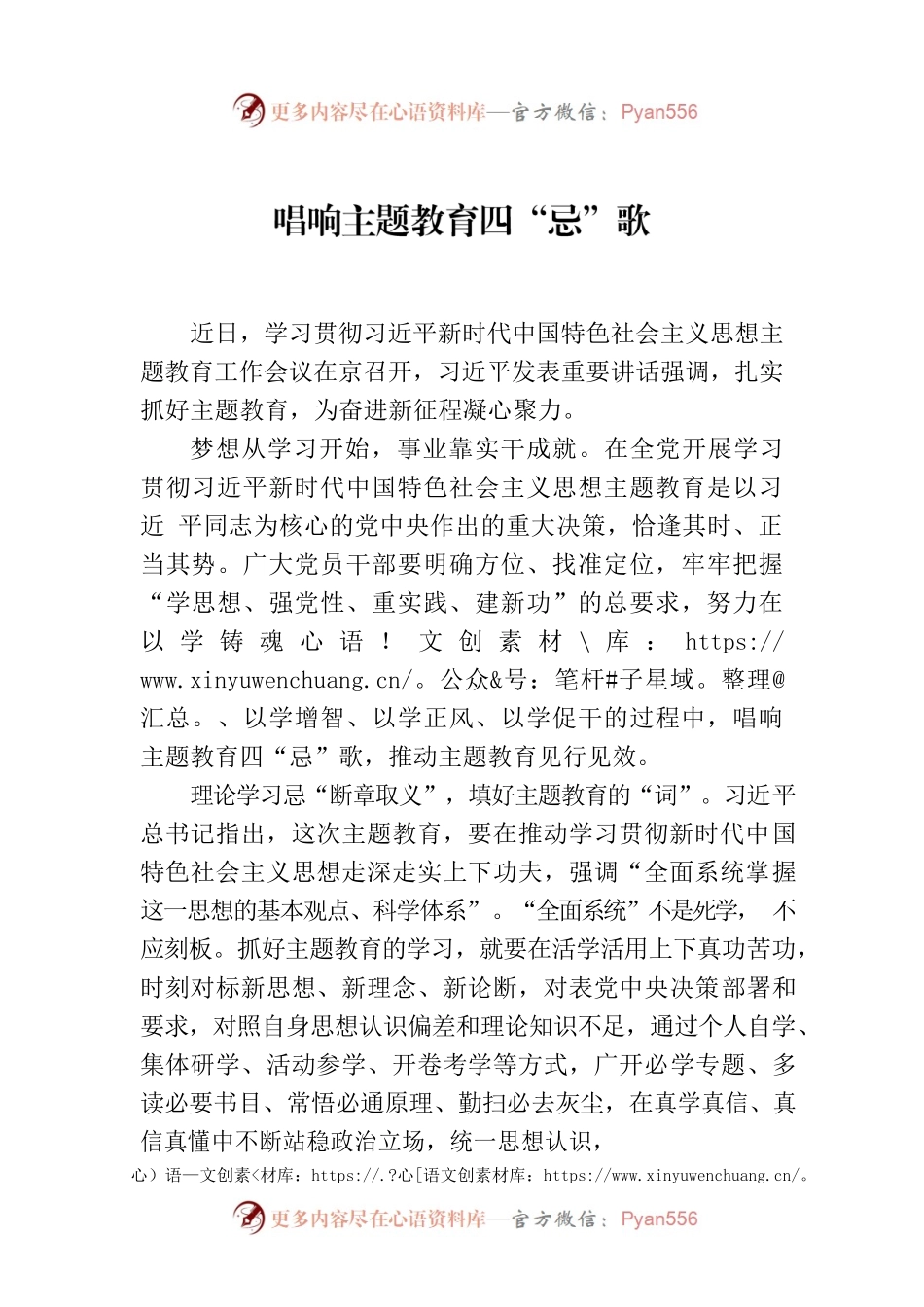唱响主题教育四“忌”歌.docx_第1页