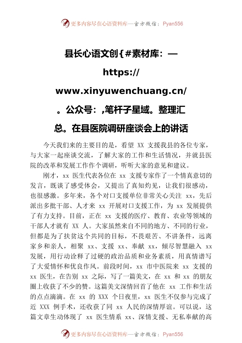县长在县医院调研座谈会上的讲话.docx_第1页