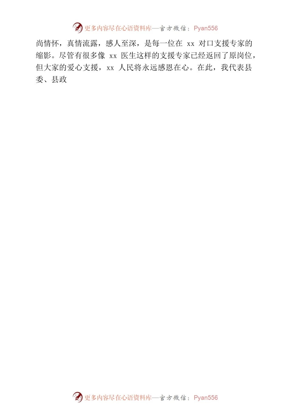 县长在县医院调研座谈会上的讲话.docx_第2页
