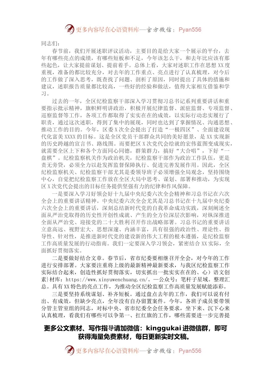 在2022年全区纪委监委述职会议上的讲话.docx_第1页