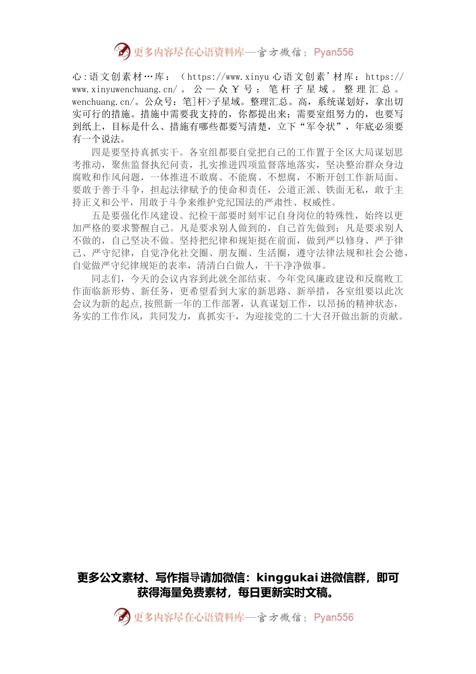 在2022年全区纪委监委述职会议上的讲话.docx_第2页