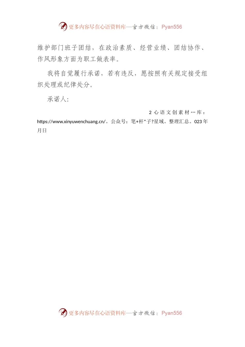 国企新任干部廉洁自律公开承诺书.docx_第2页