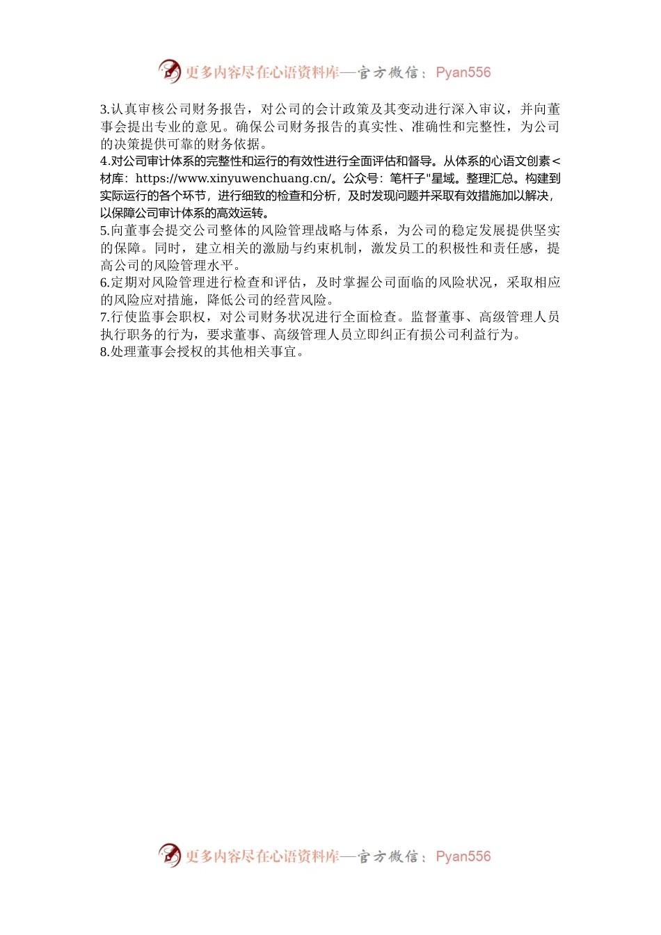 国有企业集团董事会专门委员会职责.docx_第2页