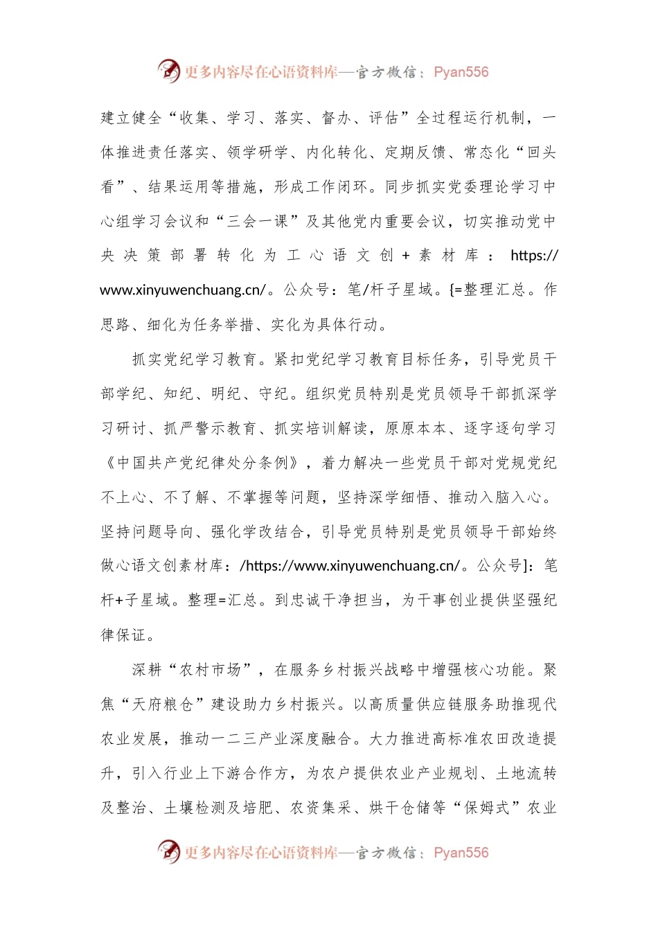 四川省乡村发展集团：党建引领聚合力振兴乡村动能足.docx_第2页