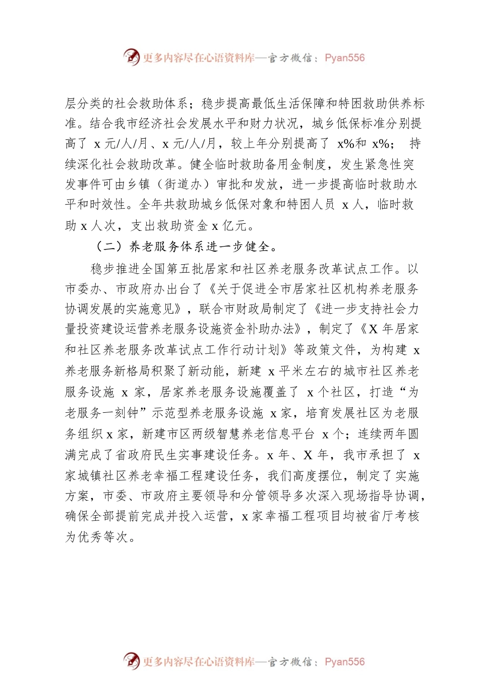 在2022年全市X工作暨党风廉政建设工作会议讲话.docx_第2页