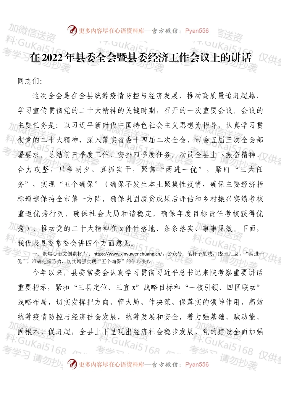 县委书记在2022年县委全会暨县委经济工作会议上的讲话.docx_第1页