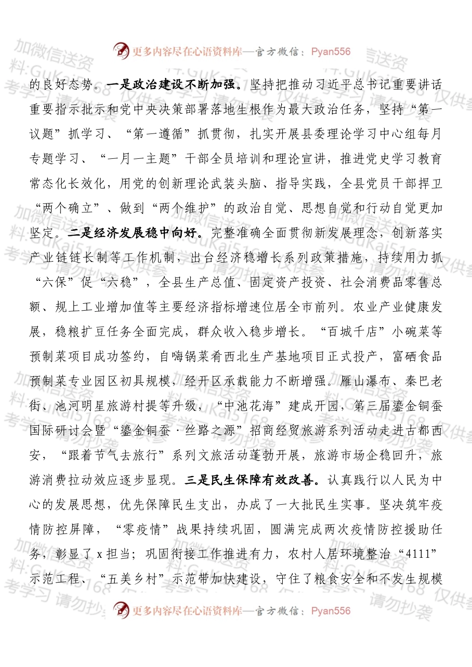 县委书记在2022年县委全会暨县委经济工作会议上的讲话.docx_第2页