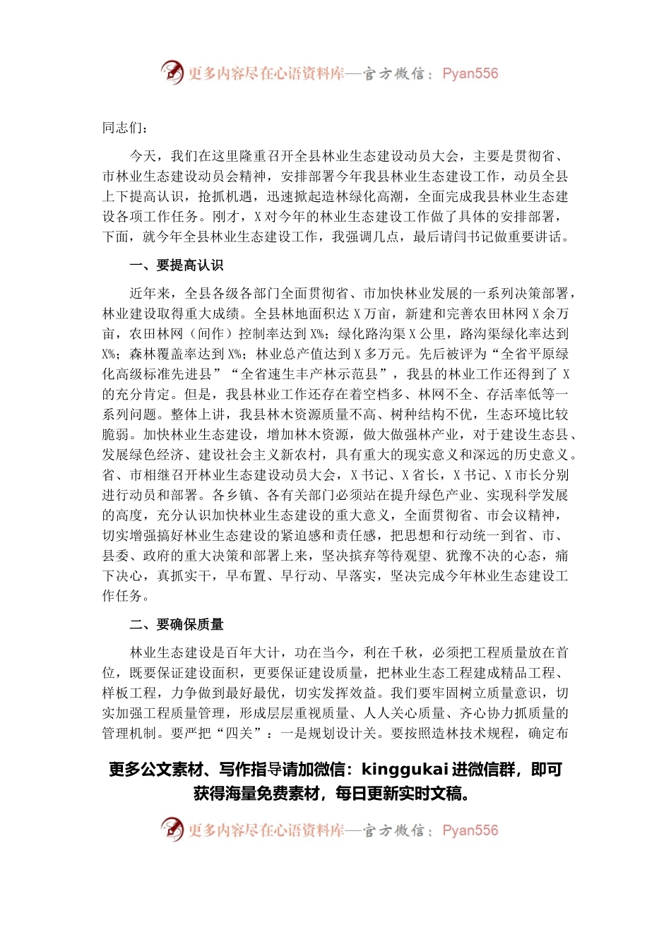 县长在全县林业生态建设动员会上的讲话.docx_第1页