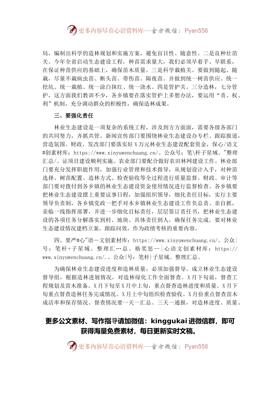县长在全县林业生态建设动员会上的讲话.docx_第2页