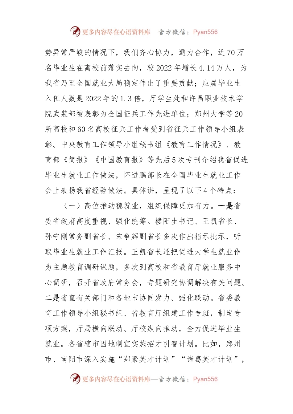 在2024届全省普通高校毕业生就业创业工作视频会上的讲话.docx_第2页