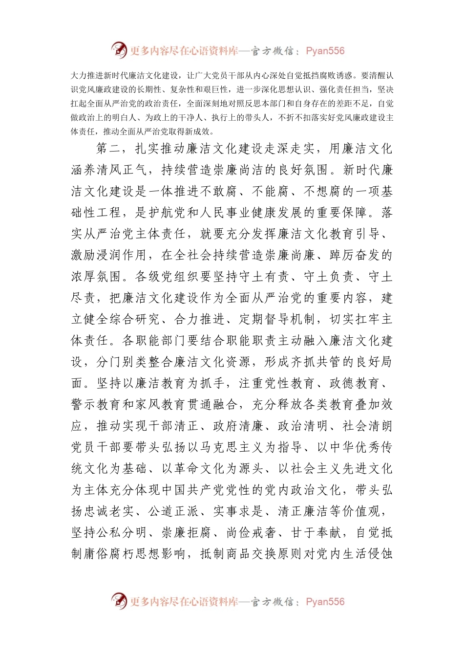 在2023年全面从严治党主体责任落实集体约谈会上的讲话.docx_第2页