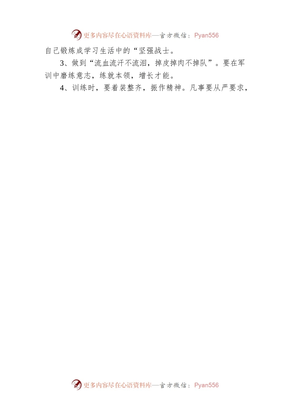 在2022级新生军训动员大会的讲话（20220819）.docx_第2页