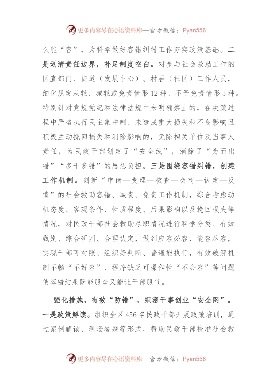 在2024年全市警示教育暨落实容错纠错机制工作会议上的汇报发言.docx_第2页
