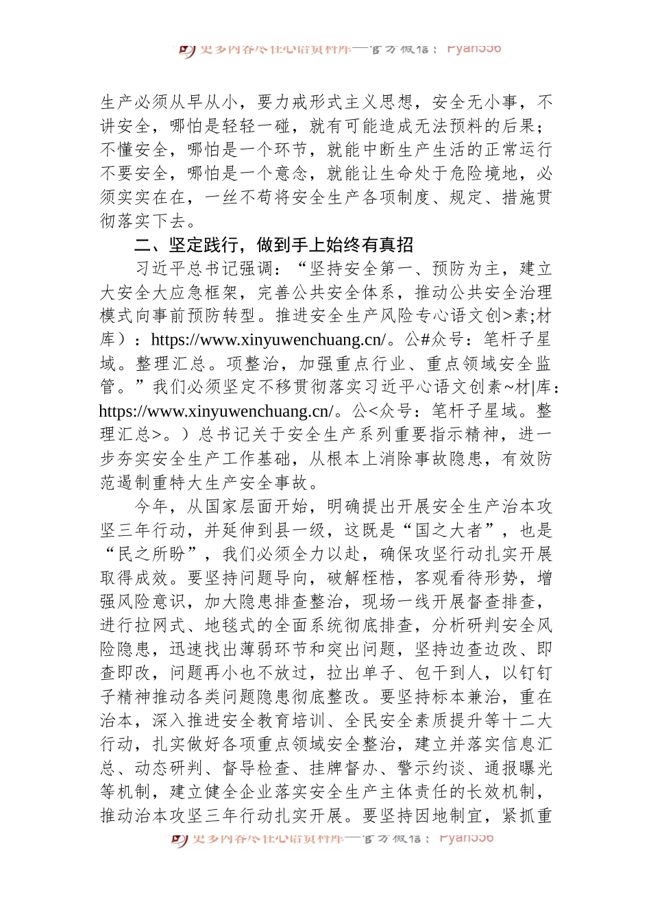 县委常委会中心组习近平总书记对安全生产重要论述交流研讨材料.docx_第2页