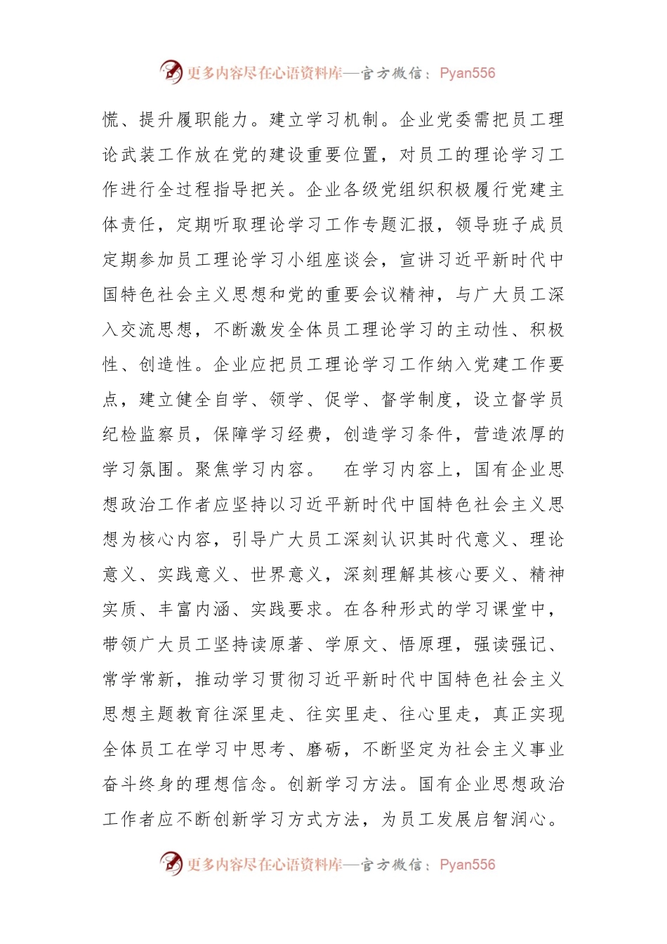 国企思政工作心得体会.docx_第2页