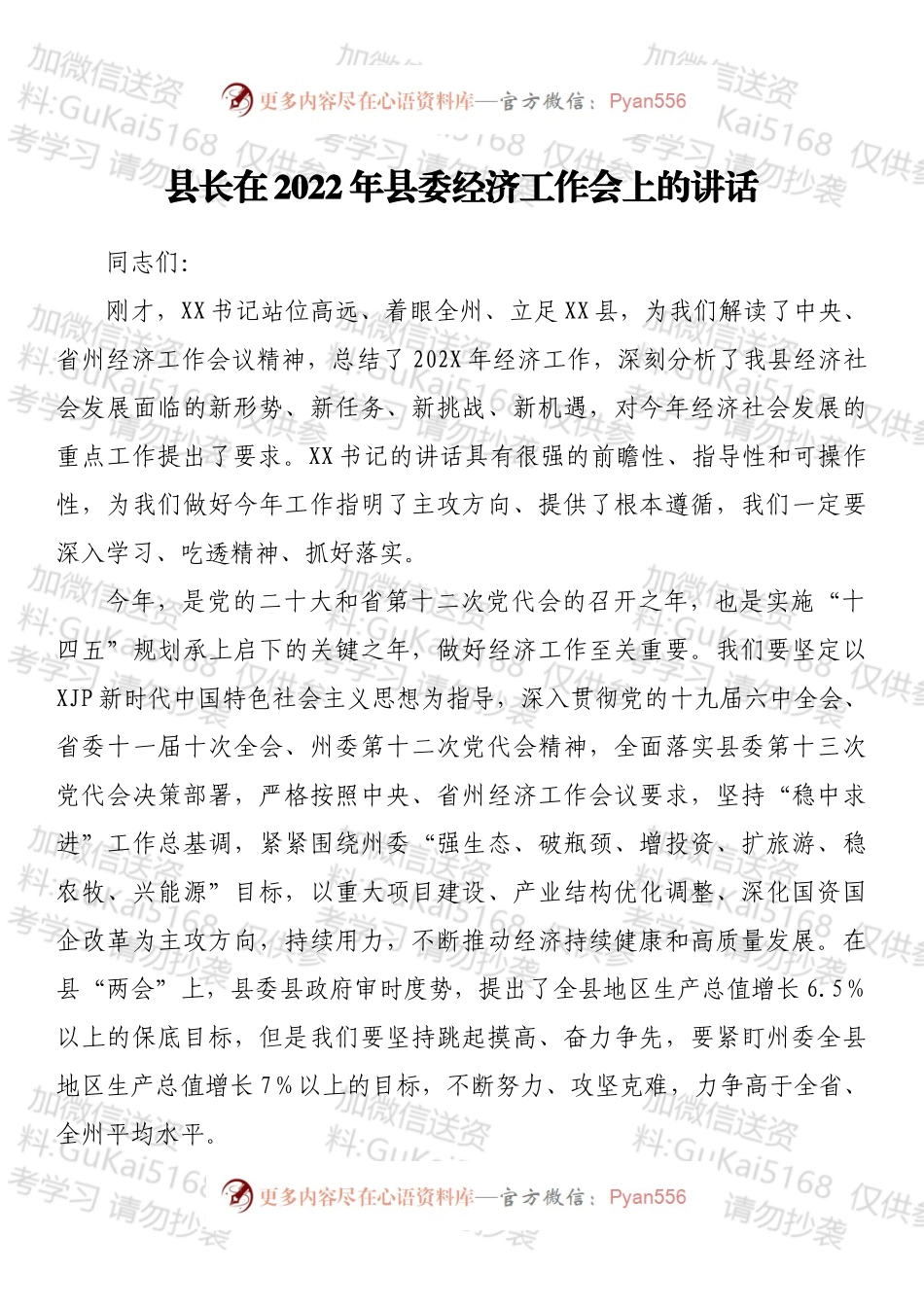县长在2022年县委经济工作会上的讲话 （1）.docx_第1页
