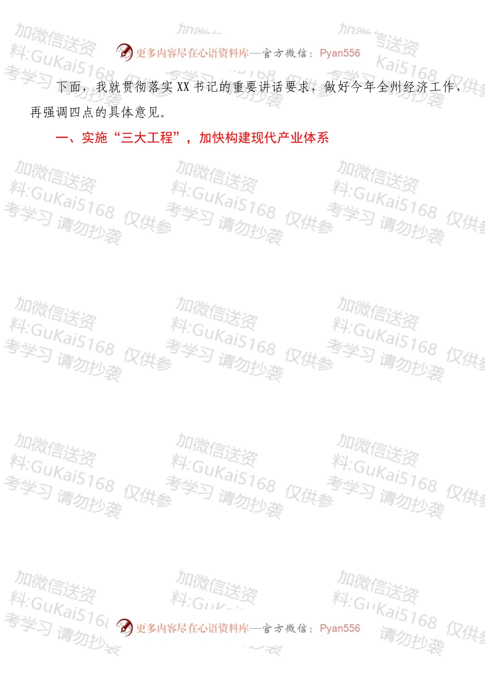 县长在2022年县委经济工作会上的讲话 （1）.docx_第2页