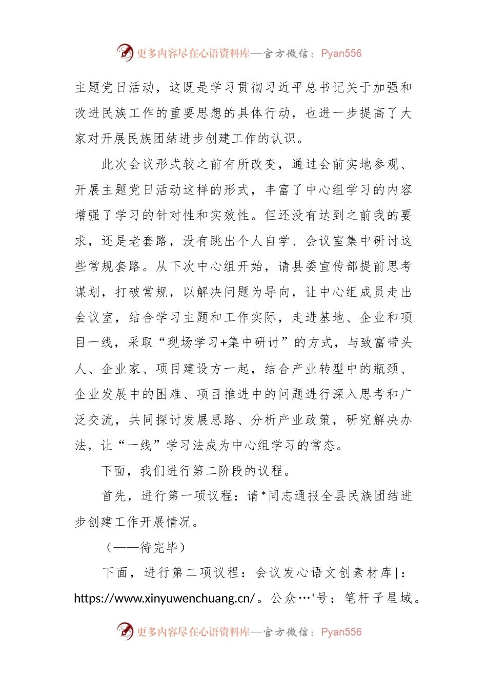 在2023年第二季度学习会议上的主持讲话稿.docx_第2页