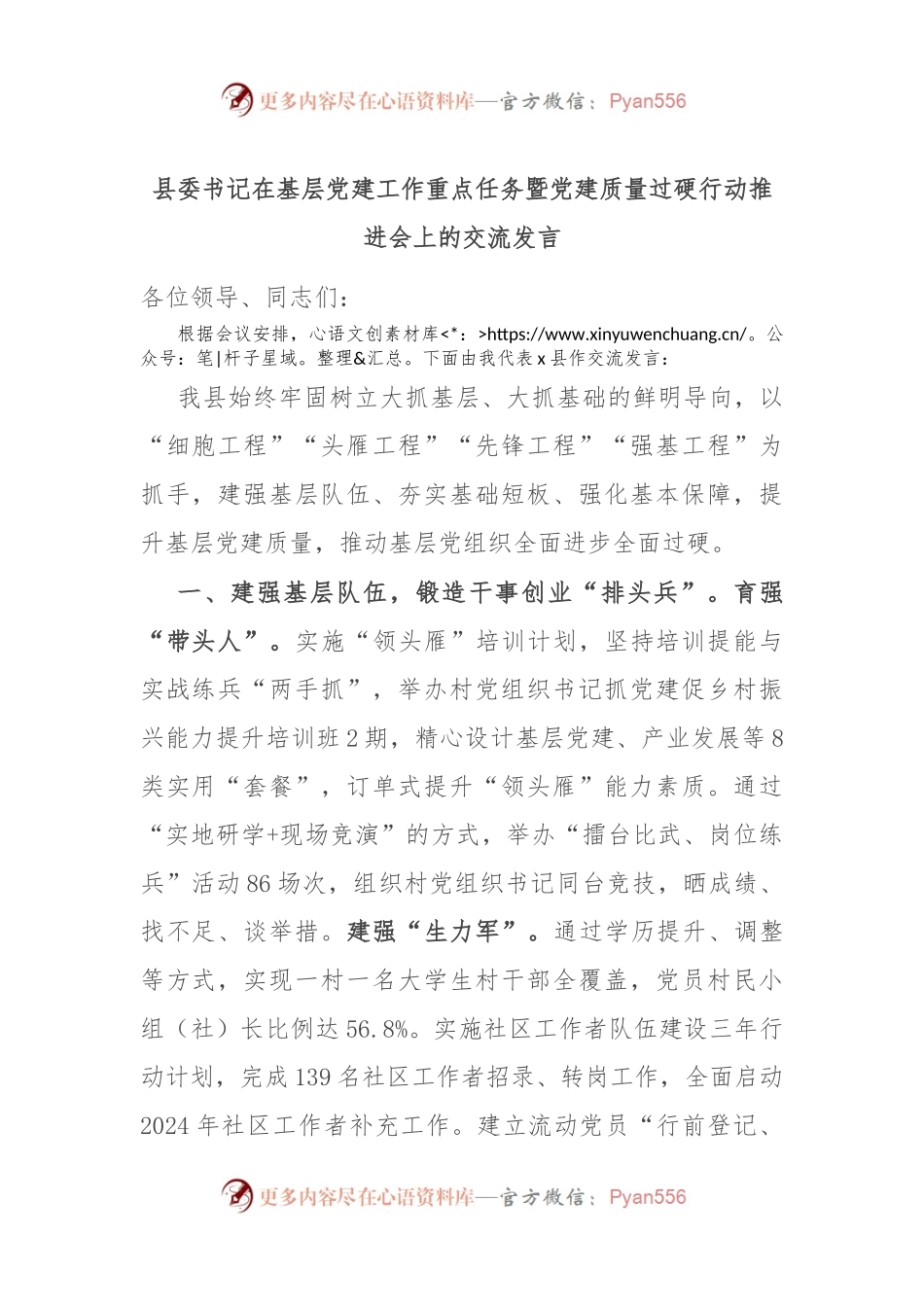 县委书记在基层党建工作重点任务暨党建质量过硬行动推进会上的交流发言.docx_第1页