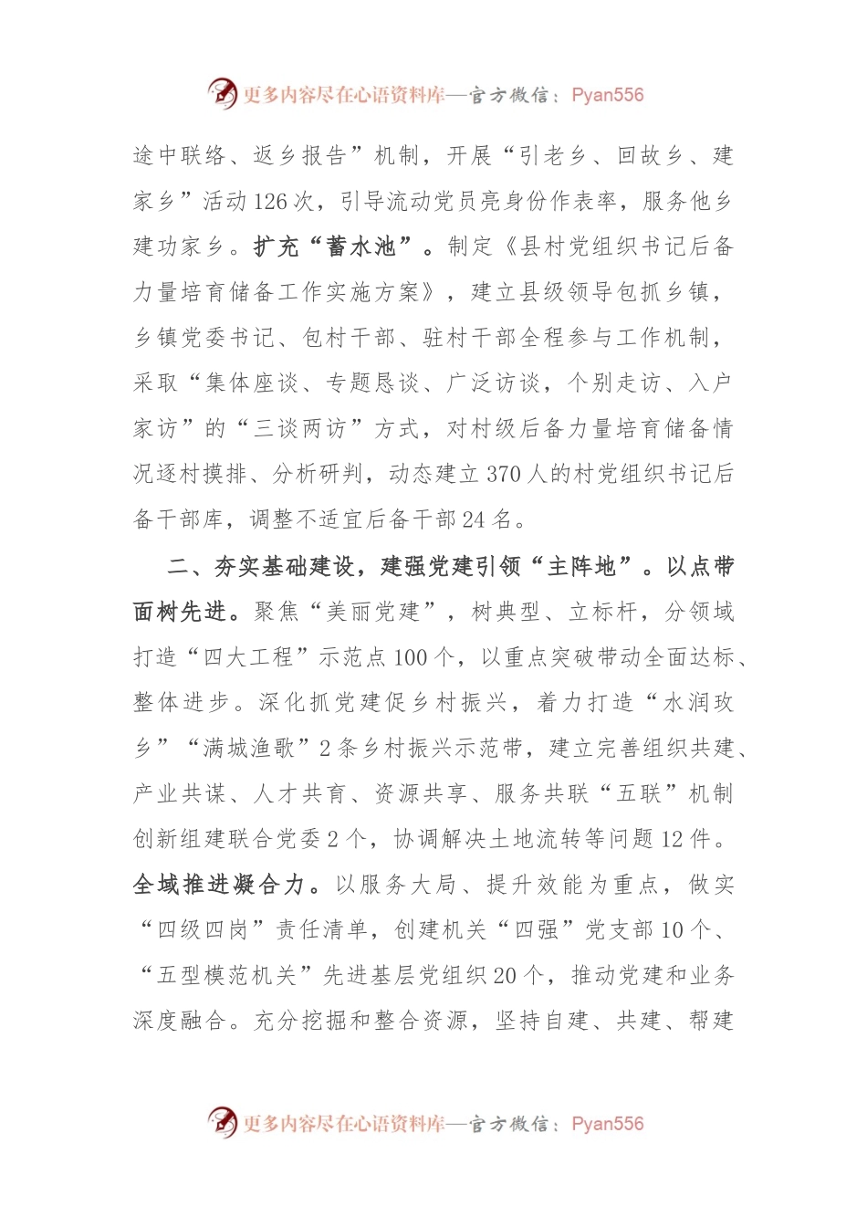 县委书记在基层党建工作重点任务暨党建质量过硬行动推进会上的交流发言.docx_第2页